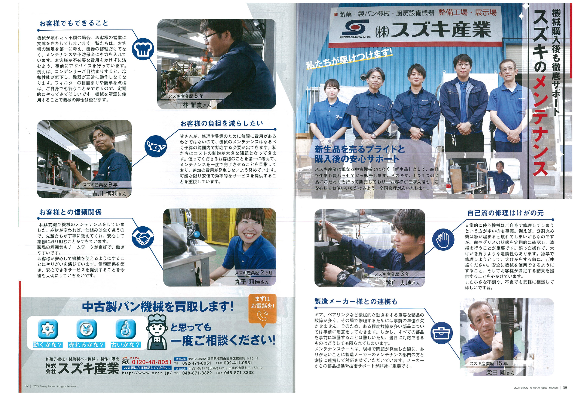 ベーカリーパートナー