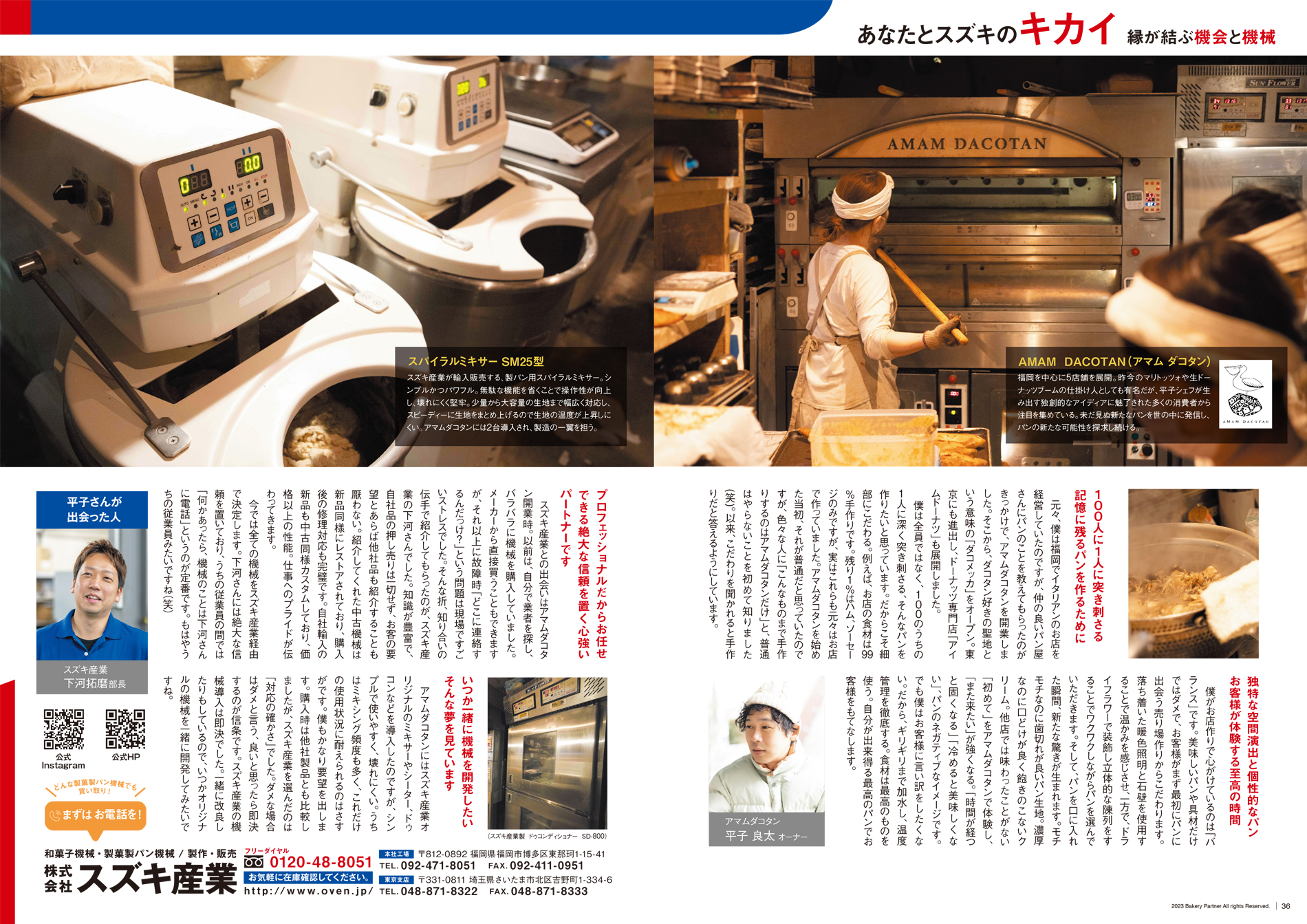 ベーカリーパートナー