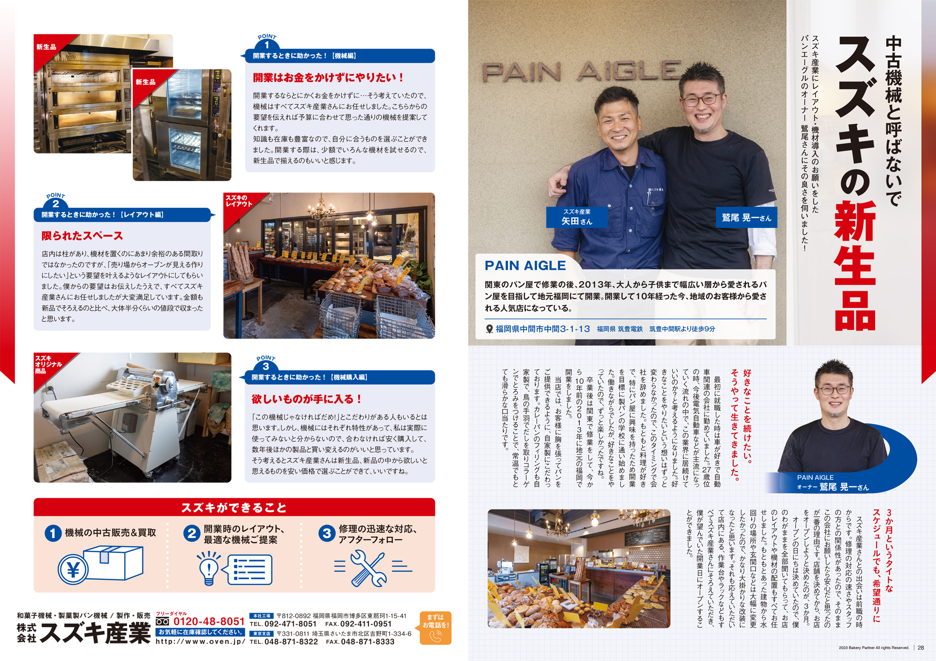 ベーカリーパートナー