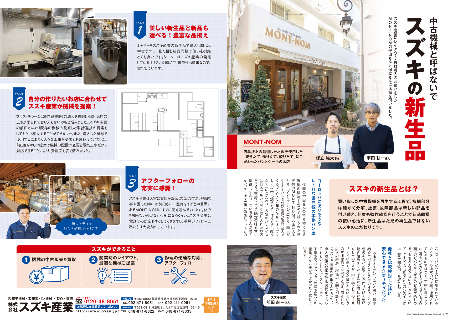 ベーカリーパートナー