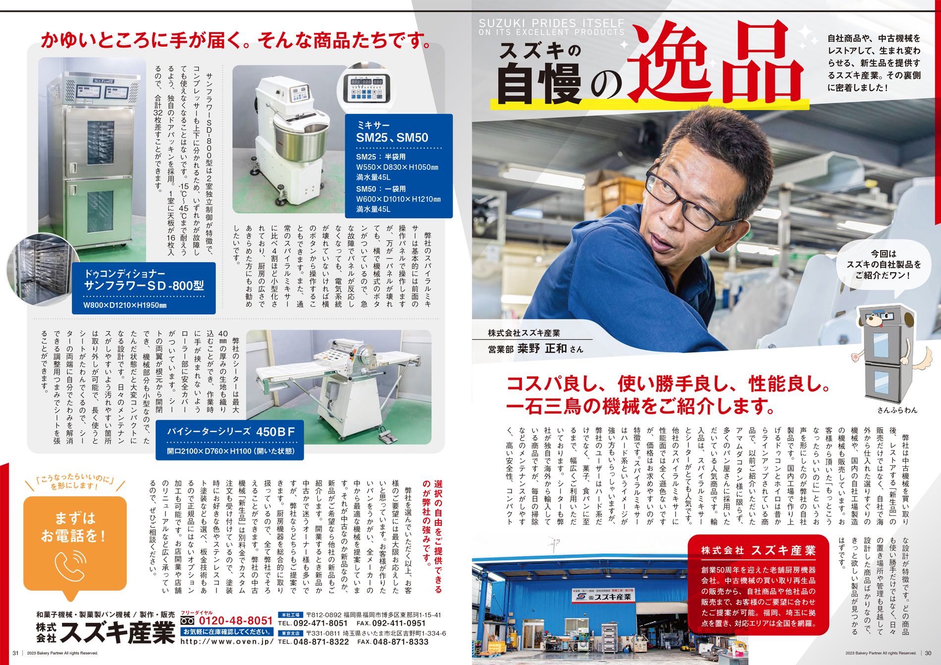 ベーカリーパートナー