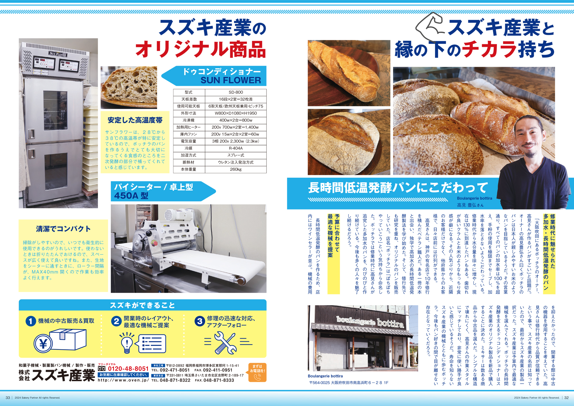 ベーカリーパートナー