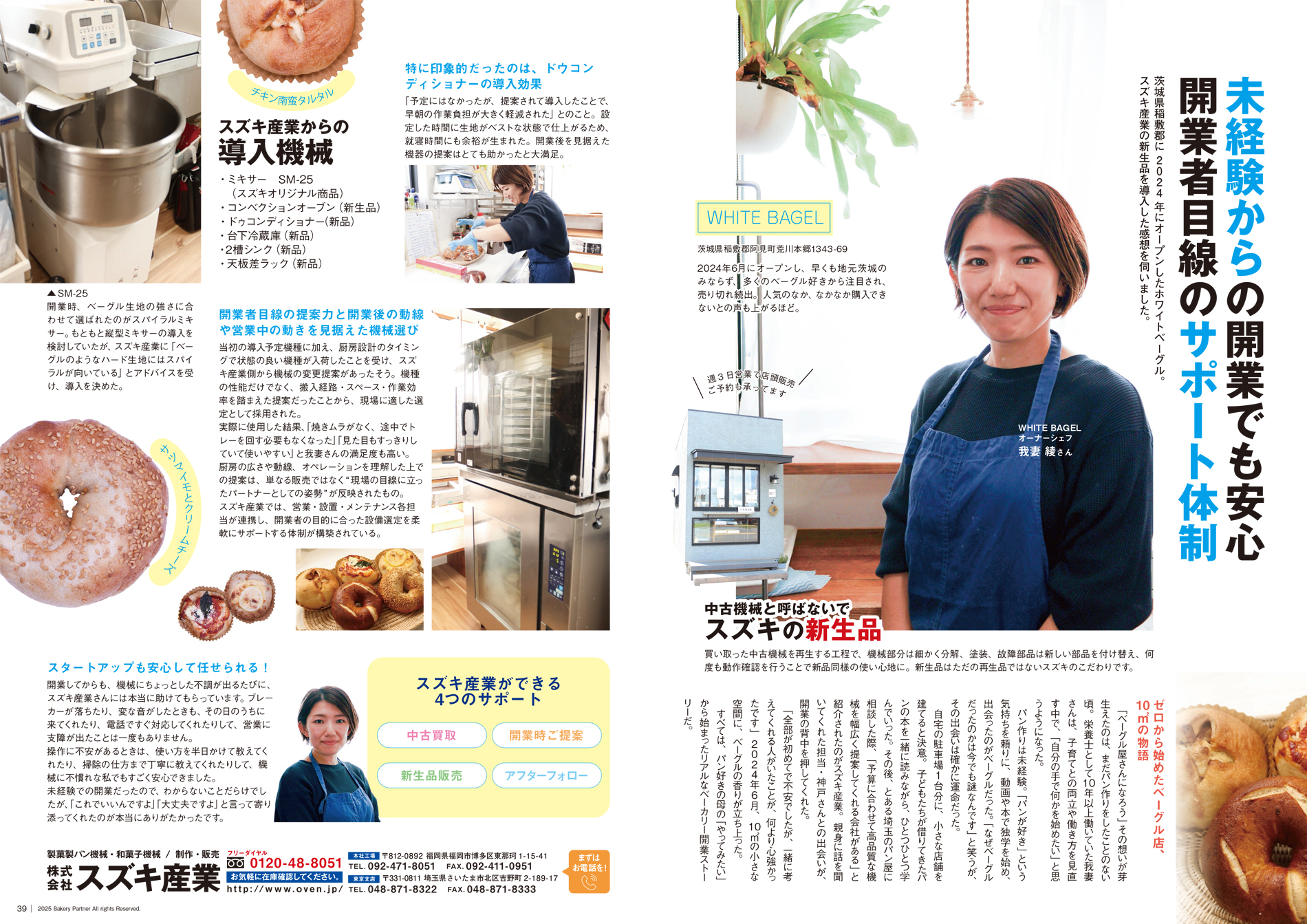 ベーカリーパートナー