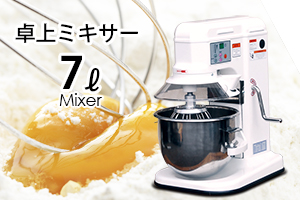 ミキサー